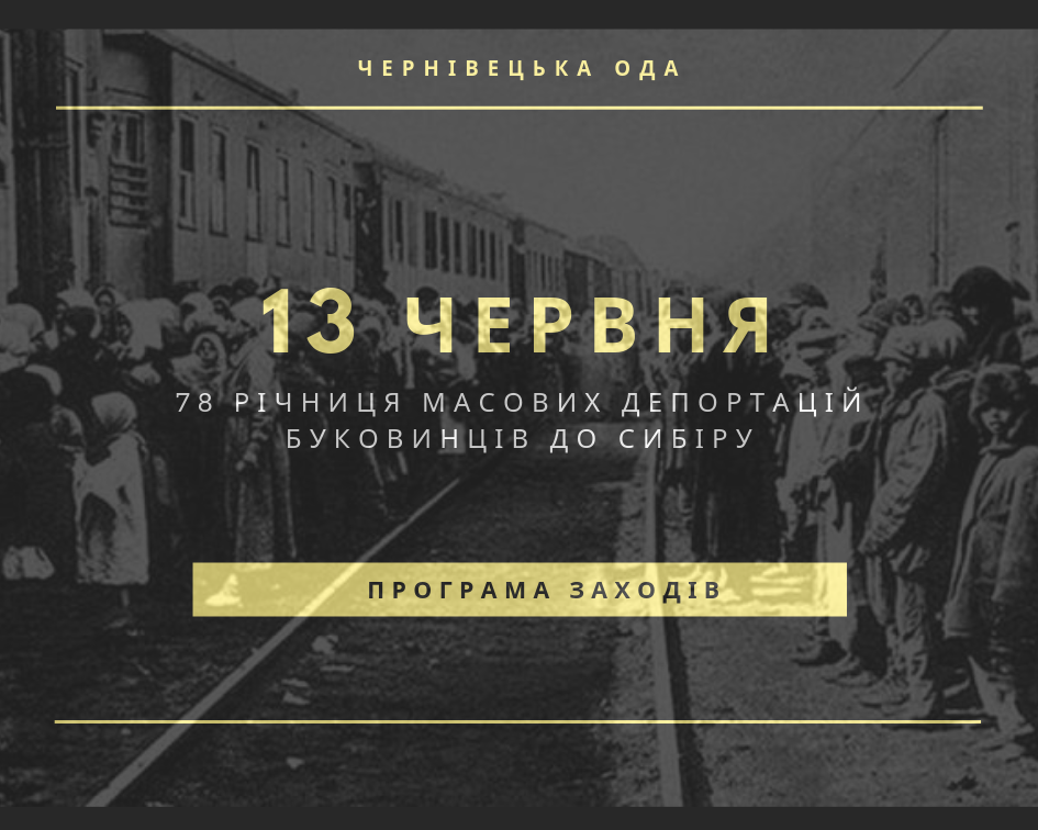 Na Bukovini Sogodni Vidbudutsya Zahodi Z Nagodi 78 Yi Richnici Masovih Deportacij Nashih Krayan Do Sibiru Vsi Novini Bukovini