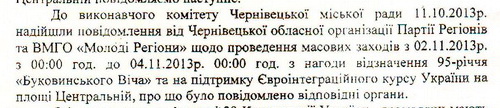 Михайлішин 'спалив', що організатором святкування 95-річчя Буковинського віча насправді є Партія регіонів.  А як же ініціатива ста організацій і пропозиція не політизувати захід? 