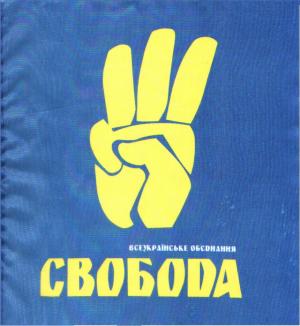 Буковинська «Свобода» ініціює підписання Угоди про спільні дії об'єднаної опозиції в Чернівецькій області, щоб не розсваритися