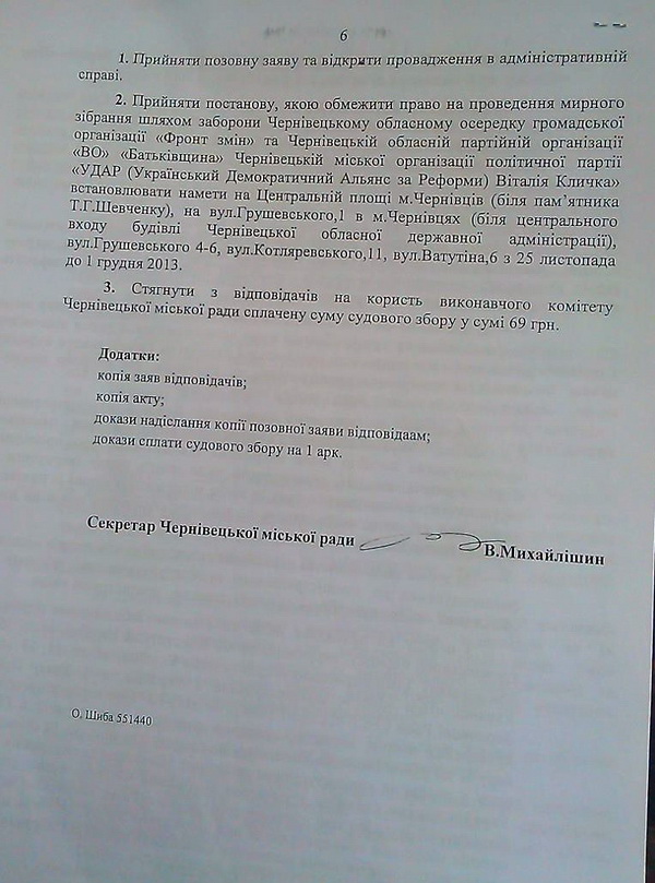 Михайлiшин просить суд заборонити опозиції встановлювати намети в Чернiвцях