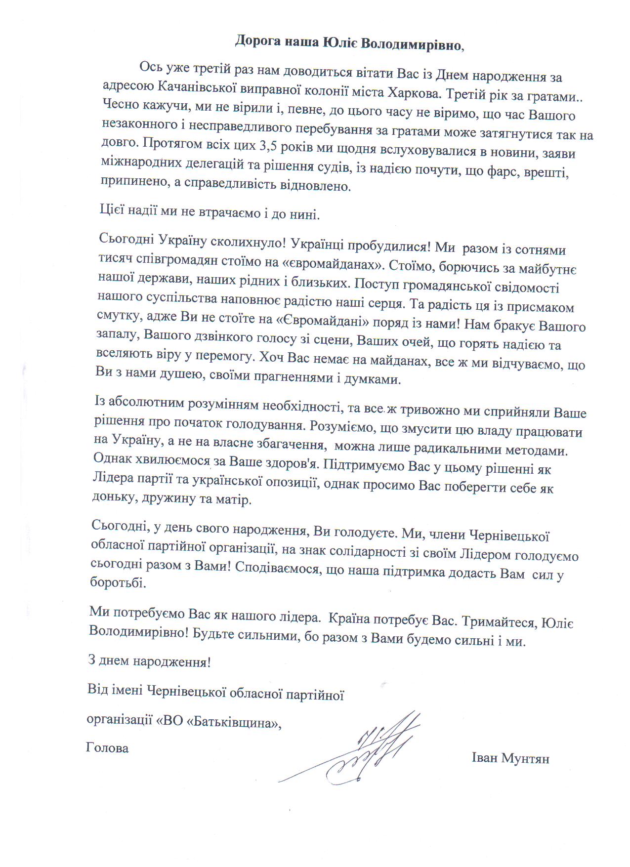 Буковинські «батьківщинівці» на знак солідарності з лідером опозиції Юлії Тимошенко голодують у день її народження