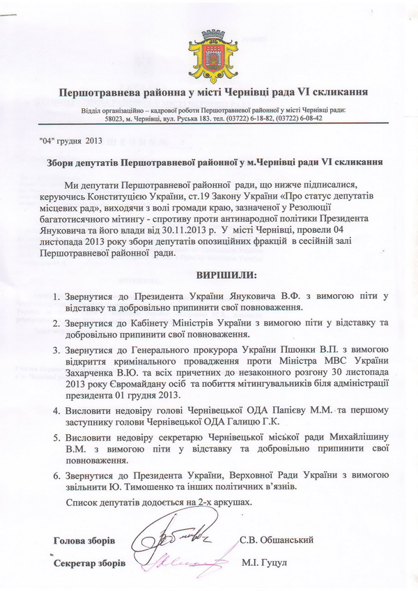 Януковича і Азарова у відставку, Захарченка - під суд, Папієву, Галицю і Михайлішину - недовіру, Тимошенко - волю