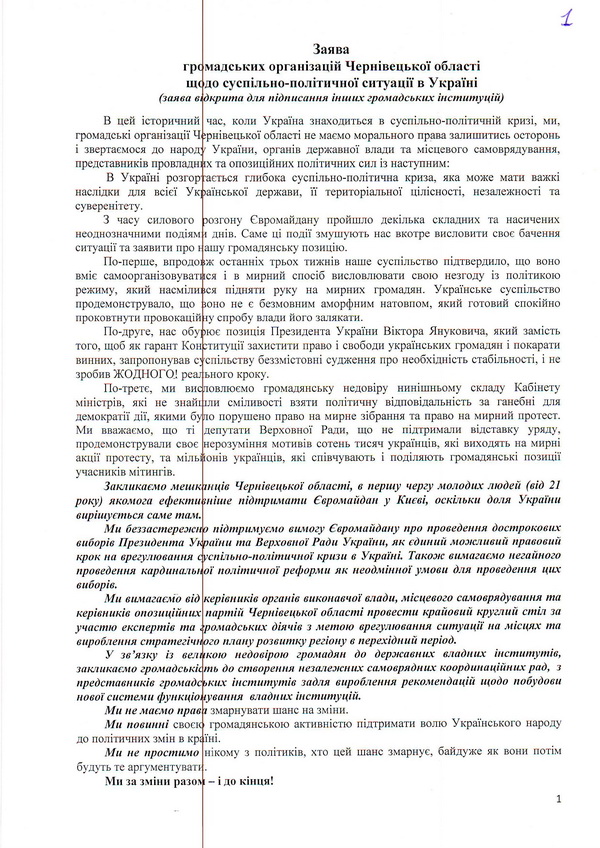 Громадські організації Буковини обурені бездіяльністю Януковича, не довіряють Кабміну і кличуть всіх на Євромайдан