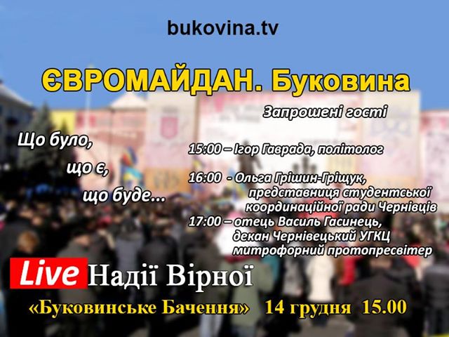 'Буковинське бачення' онлайн стартує сьогодні о 15.00 (трансляція на BukNews.com.ua прямо зараз)