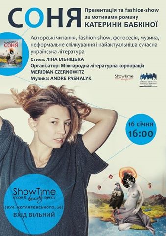 У Чернівцях організують fashion-show за мотивами роману Катерини Бабкіної