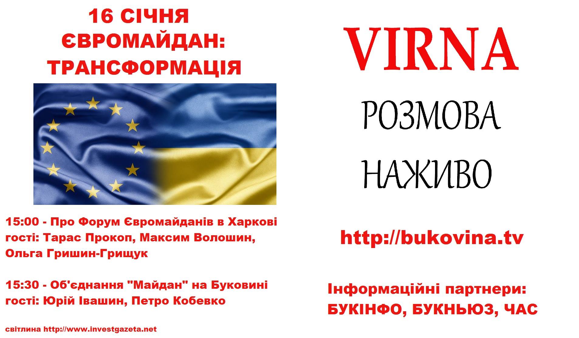 VIRNA Розмова Наживо: 'Євромайдан: Трансформація'
