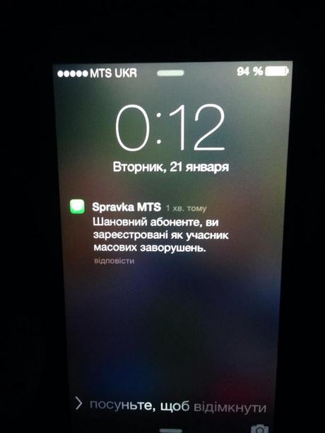 Мобільні оператори запевняють, що це не вони розсилали протестувальникам SMS «ви зареєстровані як учасник масових заворушень»