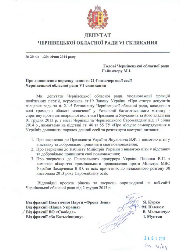Опозиція вимагає, щоб Чернівецька обласна рада бодай з третьої спроби таки відправила у відставку Януковича, Азарова і покарала Захарченка (оновлено)