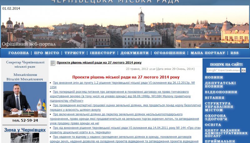 На сайті міськради досі не з’явився текст проекту рішення про відставку Михайлішина