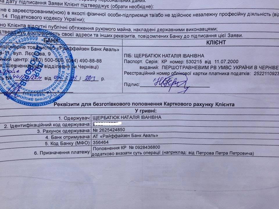 Відкрито рахунок для допомоги родині загиблого на Майдані чернівчанина Олександра Щербанюка