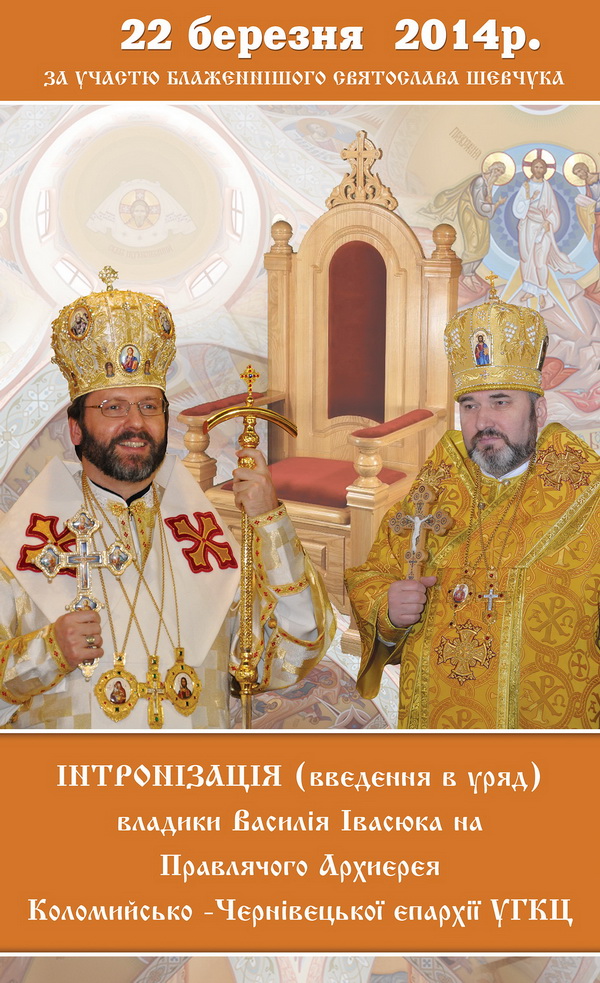 Новим владикою Коломийсько-Чернівецької єпархії УГКЦ став колишній перший Одесько-Кримський екзарх