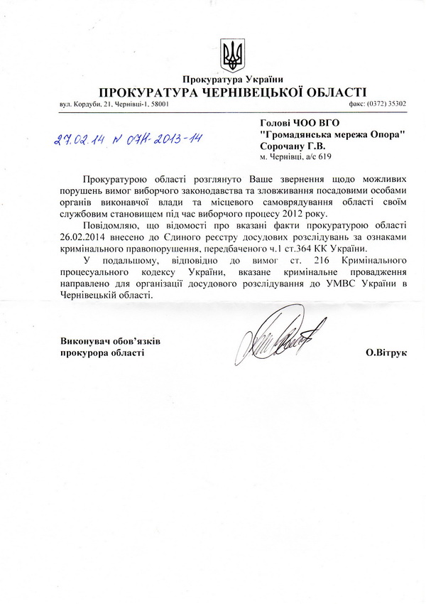Прокуратура розслідує факти зловживання службових осіб Чернівецької ОДА під час останніх виборів 