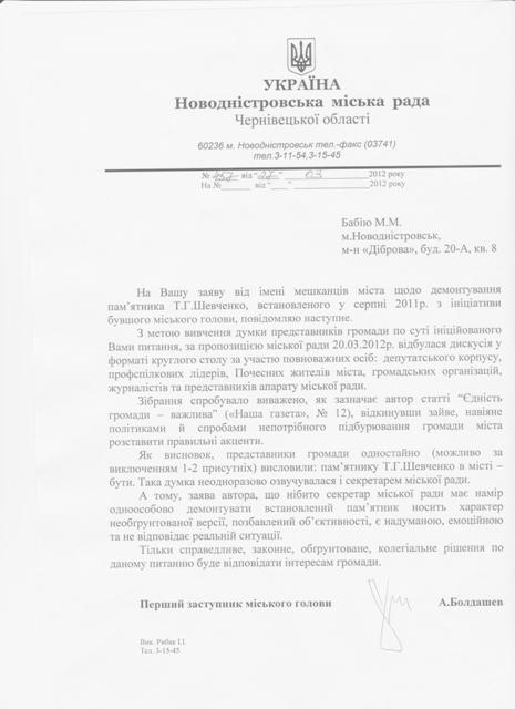 Влада визнала, що новодністровський Шевченко - законний + ДОКУМЕНТ