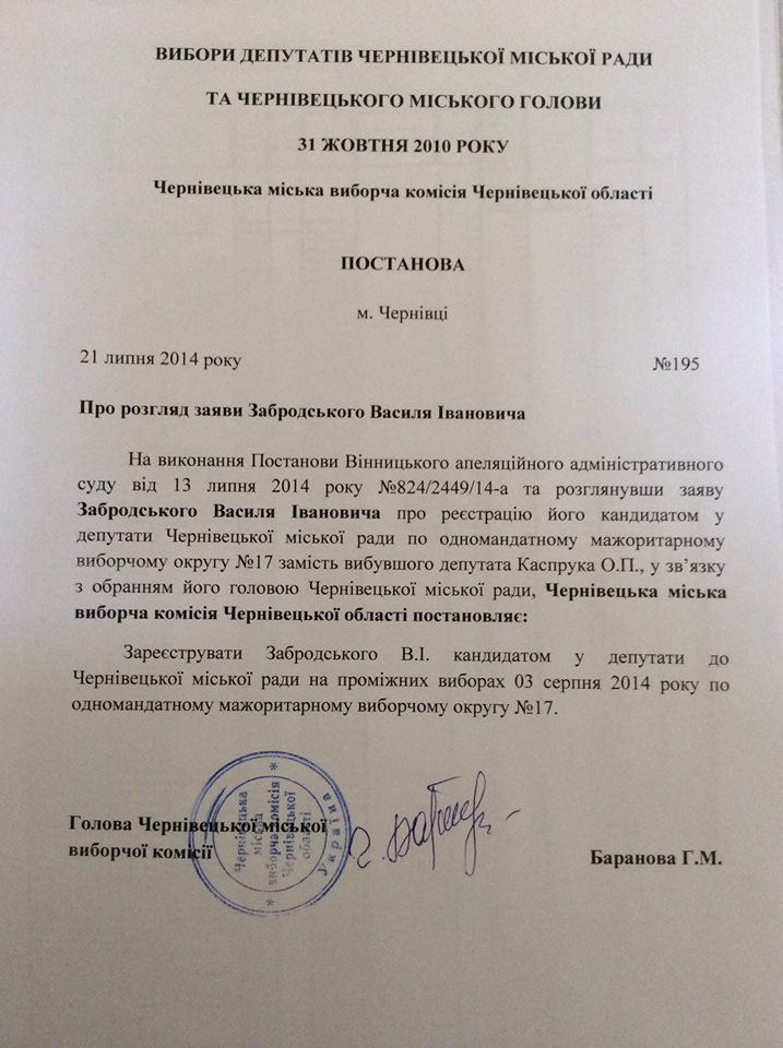 У ЦВК поцікавляться, чи може Забродський сам заплатити за своє обрання депутатом Чернівецької міської ради