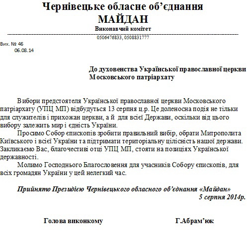 Чернівецький Майдан звернувся до УПЦ МП зробити проукраїнський вибір