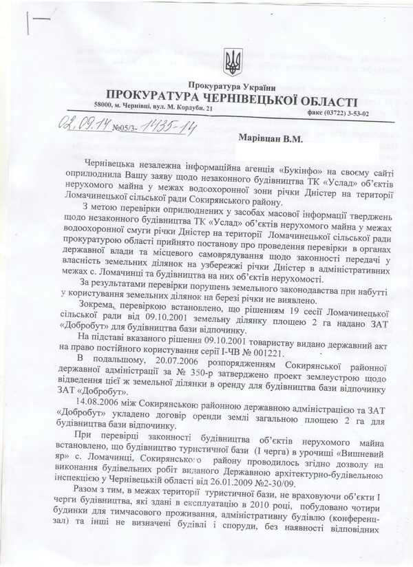 Антикорупційна Комісія Сокирянщини стверджує, що прокурори ігнорують її пропозиції