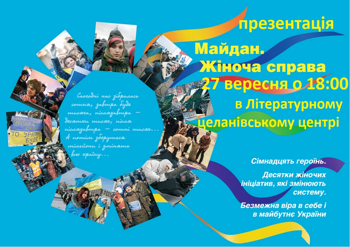 У Чернівцях презентують видання «Майдан. Жіноча справа»