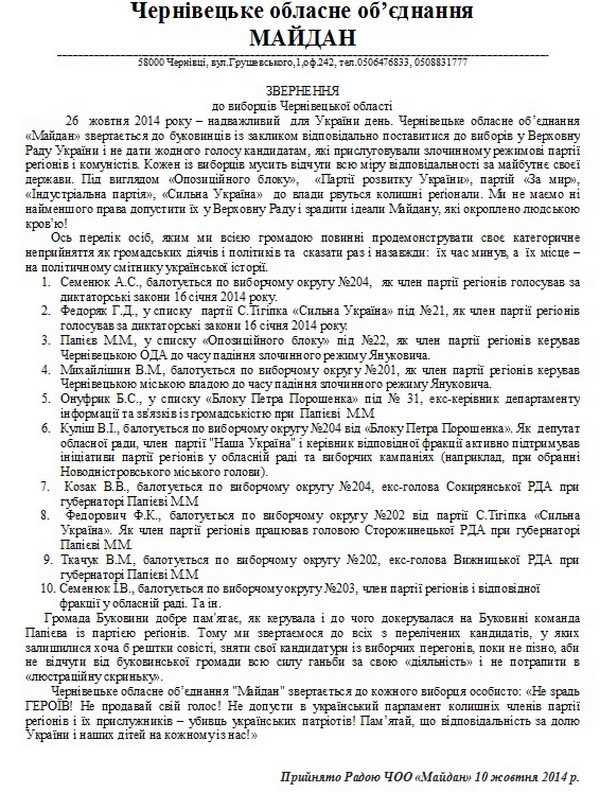 Чернівецький Майдан опублікував список одіозних кандидатів, яких на виборах варто викинути на смітник історії