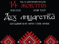Буковинська «Батьківщина» і «Обнова» запрошують на концерт «ДУХ ЛИЦАРСТВА» на Покрову в Чернівцях
 