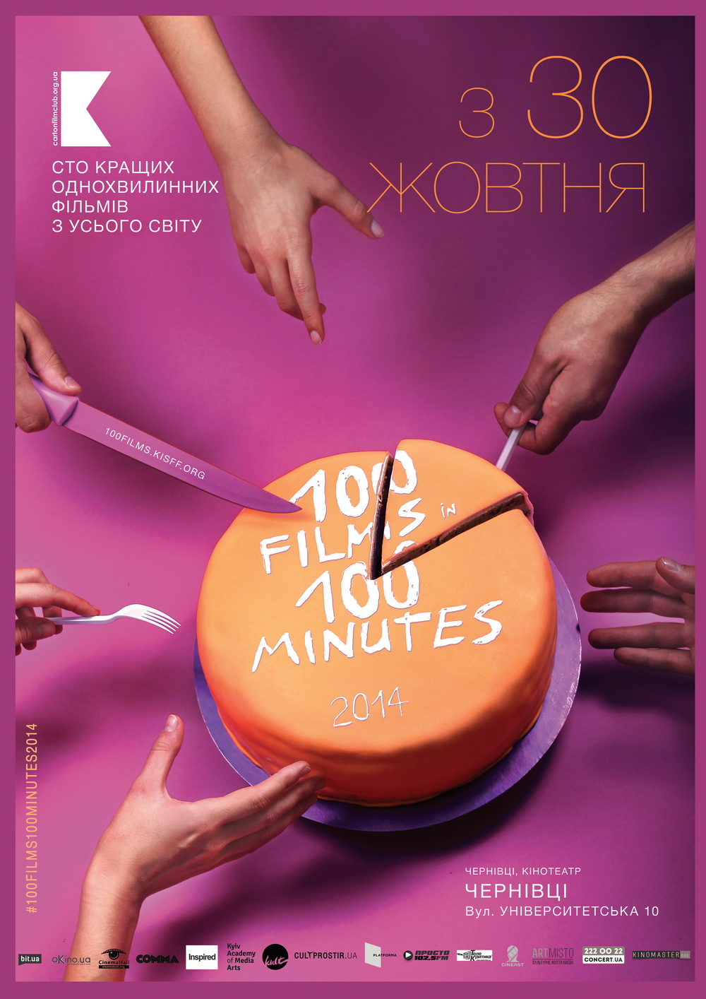 В Чернівцях пройде «100 фільмів за 100 хвилин 2014»
