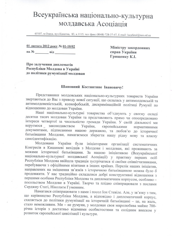 Чернівецьких молдован агітують записуватися румунами (додано лист звернення до МЗС)