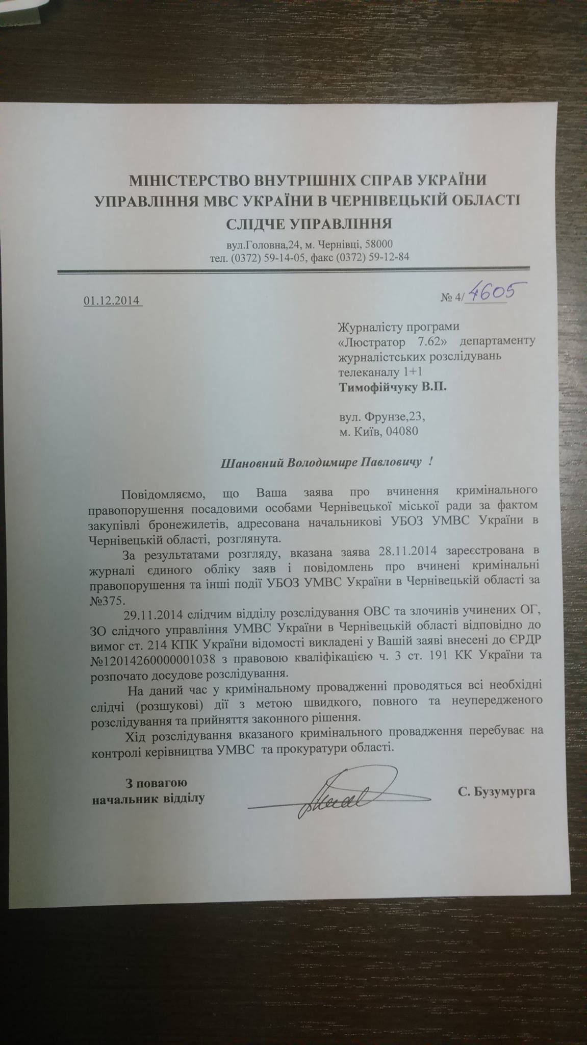 Сьогодні з Чернівців у Запорізьку область  вирушить комісія вилучати бронежилети,  куплені за кошти 'Калинки'
