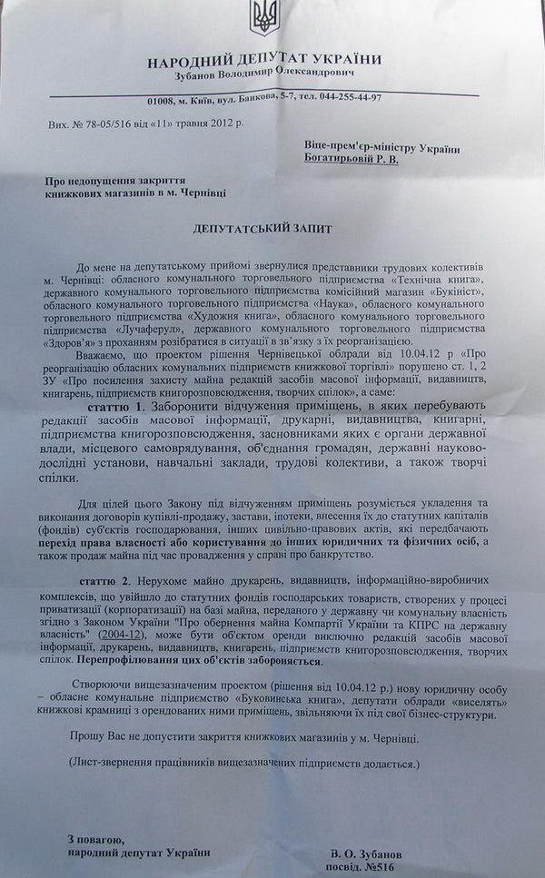 Київські регіонали кинулися захищати чернівецькі книгарні від своїх буковинських однопартійців