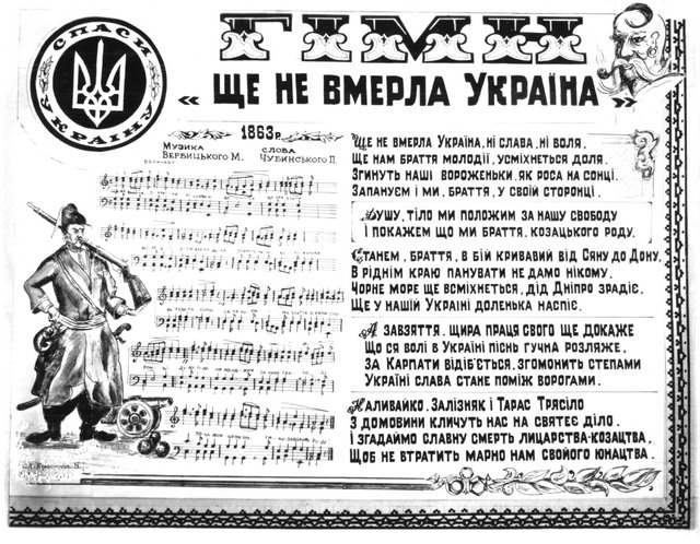 Гімну України виповнюється 150 років