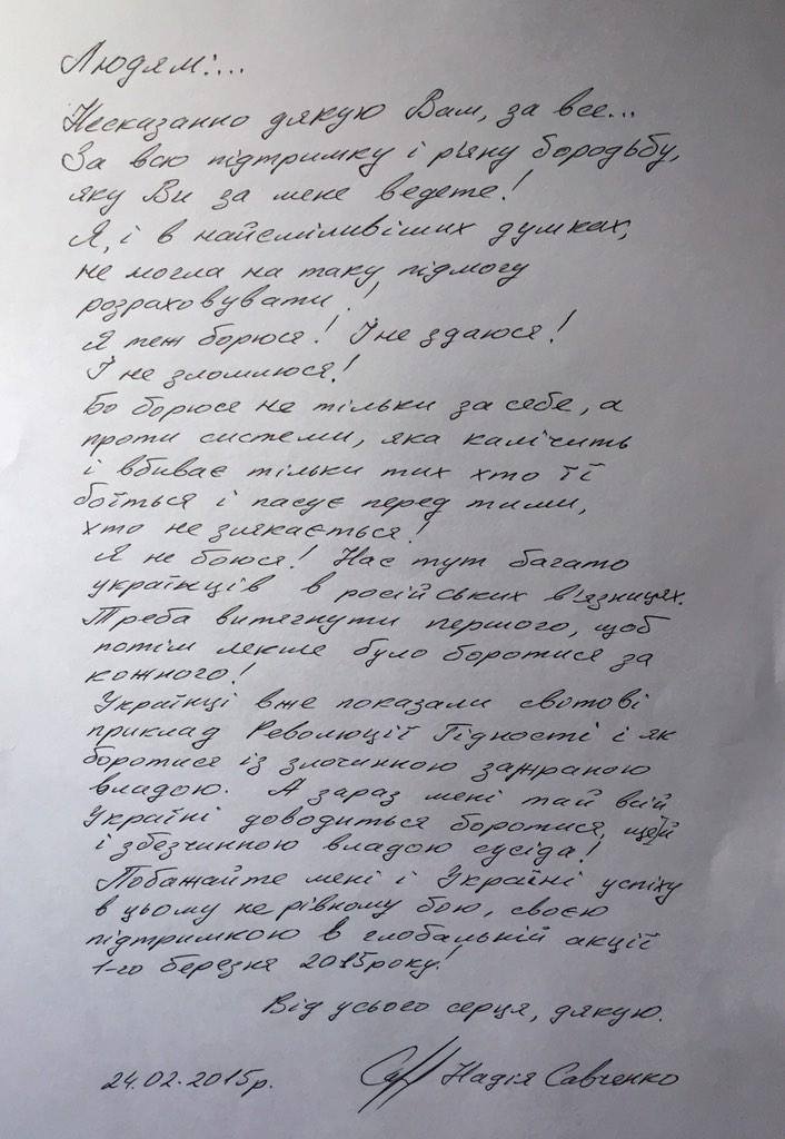 Буковинців закликали висловити 1 березня солідарну підтримку Надії Савченко