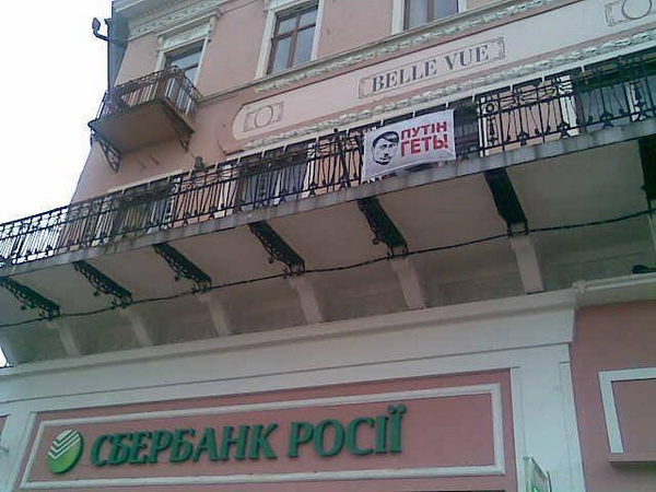 Чернівецький Майдан переконаний, що гривну обвалили російські банки й пропонують Турчинову націоналізувати 'Сбербанк Росії'