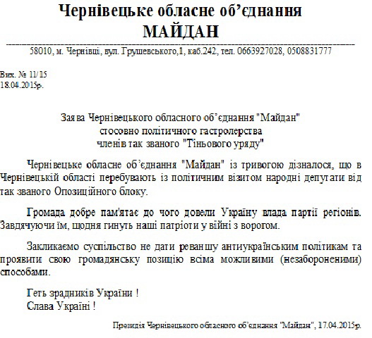Чернівецький 'Майдан' стривожив візит нардепів від Опозиційного блоку 