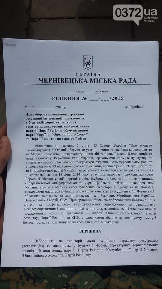 Хто з депутатів Чернівецької міськради голосував за заборону реєстрації осередків КПУ, ПР та Опозиційного блоку (ДОКУМЕНТ)