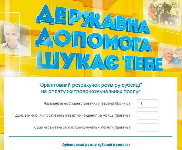 «Народний фронт» розпочав всеукраїнську роз’яснювальну кампанію щодо отримання субсидій