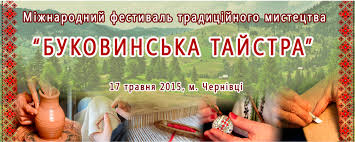 Міжнародний фестиваль традиційного мистецтва «Буковинська тайстра» запрошує у неділю на площу Філармонії