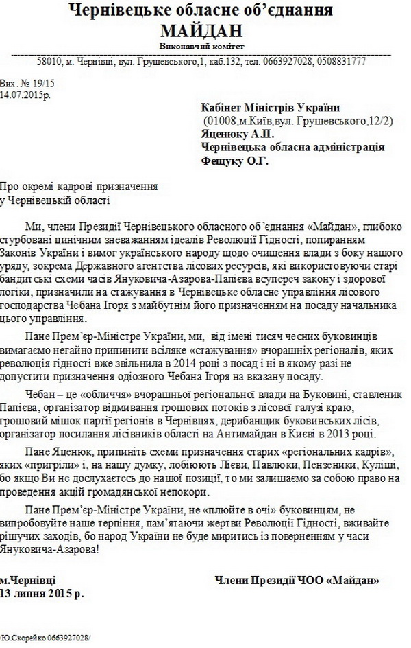 Чернівецький Майдан вимагає від  Яценюка не призначати у ліс «обличчя» вчорашньої регіональної влади на Буковині
