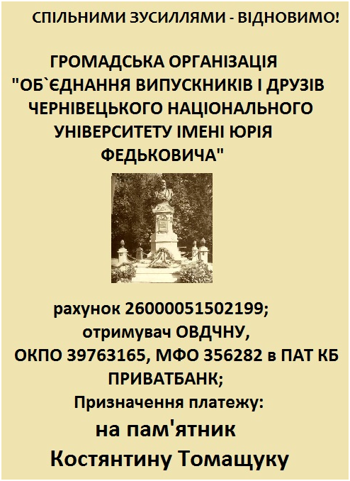 Нардепи з 'Буковини' просять Каспрука витратити гроші чернівчан на пам’ятник 