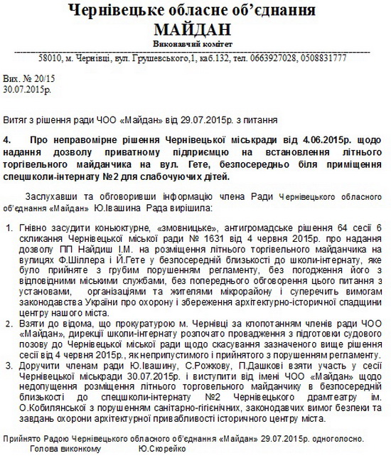 ЧОО «Майдан» заперечує проти розміщення літнього майданчика біля спецшколи-інтернату №2 та драмтеатру 