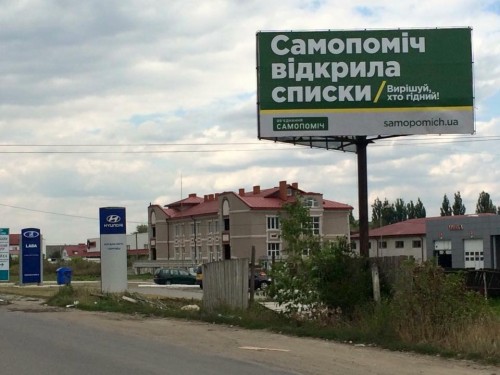 'Самопоміч' вже визначилась з повним списком кандидатів в Чернівецьку міську раду