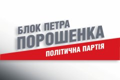 Партія Петра Порошенка на Буковині «забула» про народ