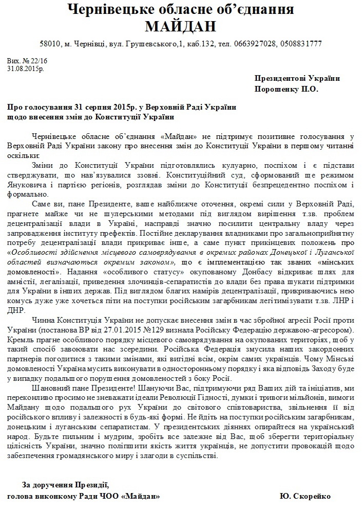 Чернівецький 'Майдан' звинуватив Президента Порошенка у шулерстві
