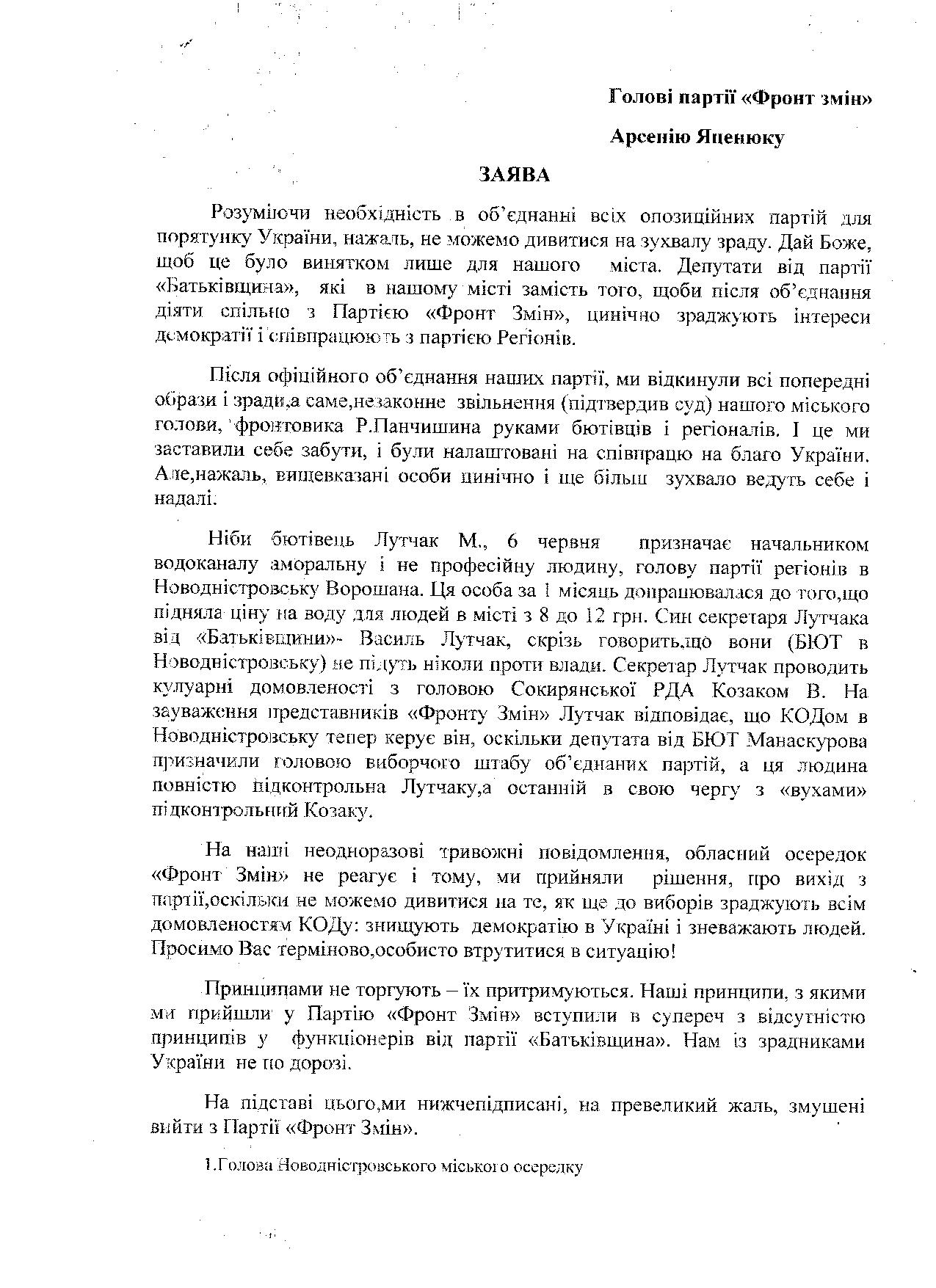 Виключений з 'Батьківщини' Лутчак від імені БЮТ керує в Новодністровську КОДом?