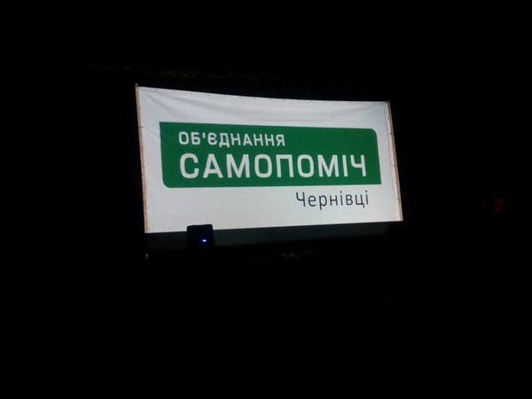 «Самопоміч» та «Автомайдан» рекламуються на лавицях та кінопоказах в Чернівцях
