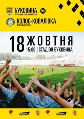 Фанати 'Буковини' проведуть марш на підтримку рідної команди