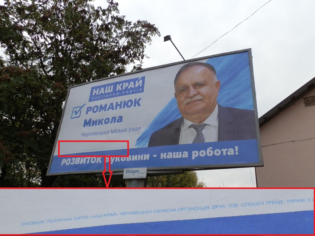 Кандидати та партії в Чернівецькій області агітують не за кошти своїх виборчих фондів