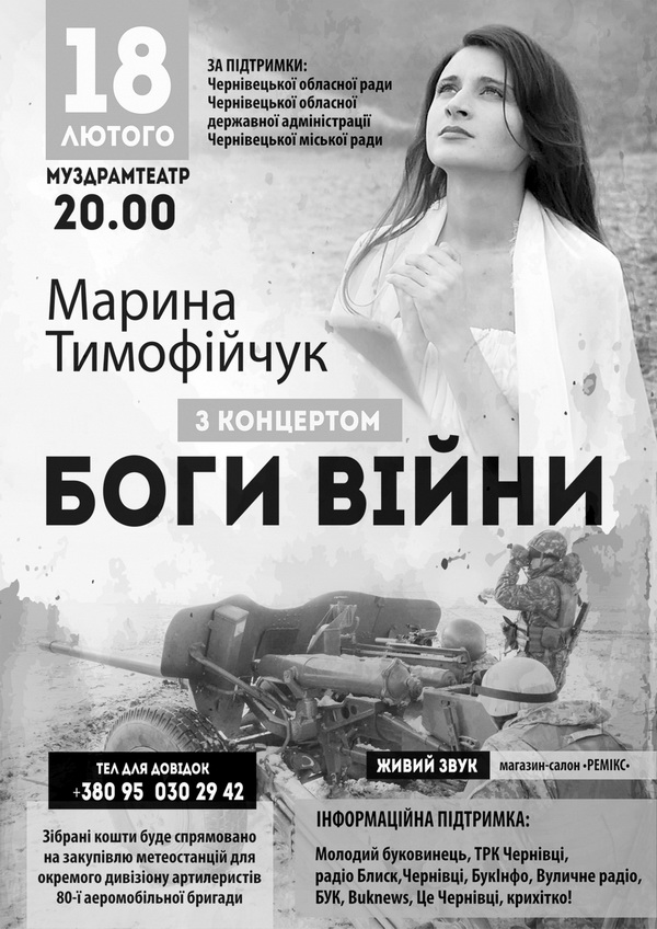 Вже сьогодні Марина Тимофійчук з концертом 'Боги війни' у Чернівецькому муздрамтеатрі