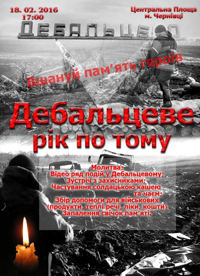 Чернівчан запрошують 18 лютого вшанувати річницю Дебальцівської трагедії