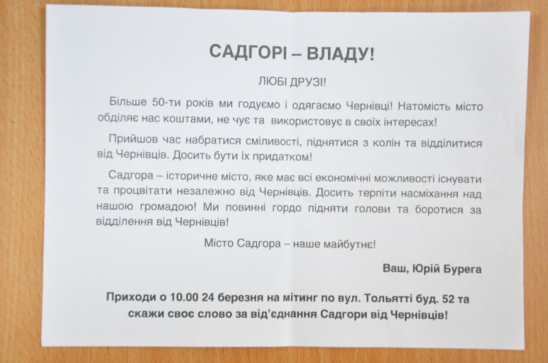 У Чернівцях від імені депутата міськради поширюють листівки із закликом до від’єднання Садгори