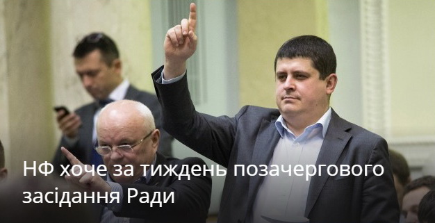 Народный фронт дал депутатам неделю на новую коалицию и Кабмин