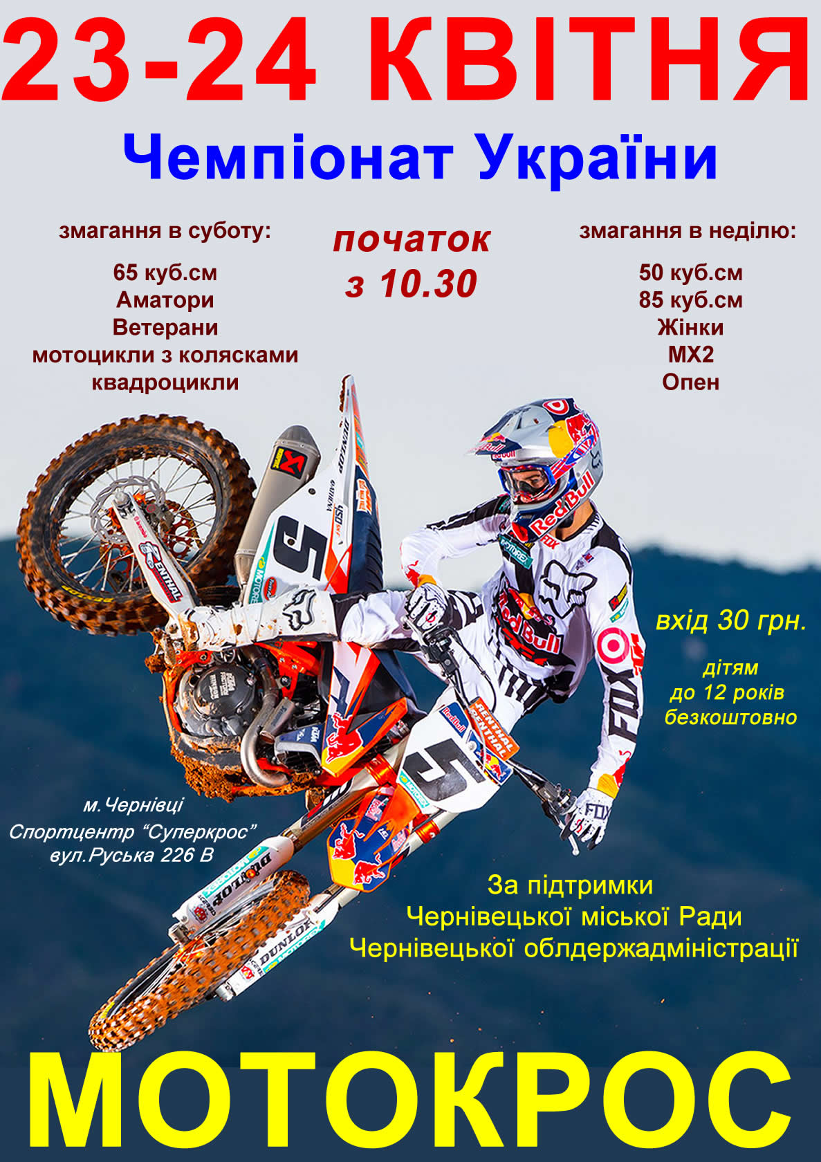 Найближчого вікенда у Чернівцях етап Чемпіонату України з мотокросу