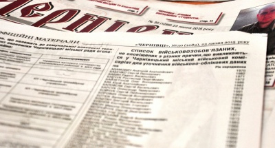 Чернівецька міська рада затягує процес роздержавлення газети 'Чернівці'